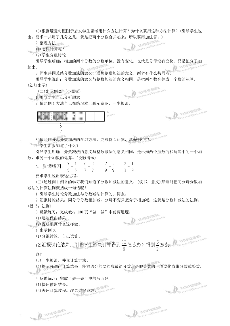 （人教版）五年级数学下册教案 同分母分数加减法1.doc_第2页