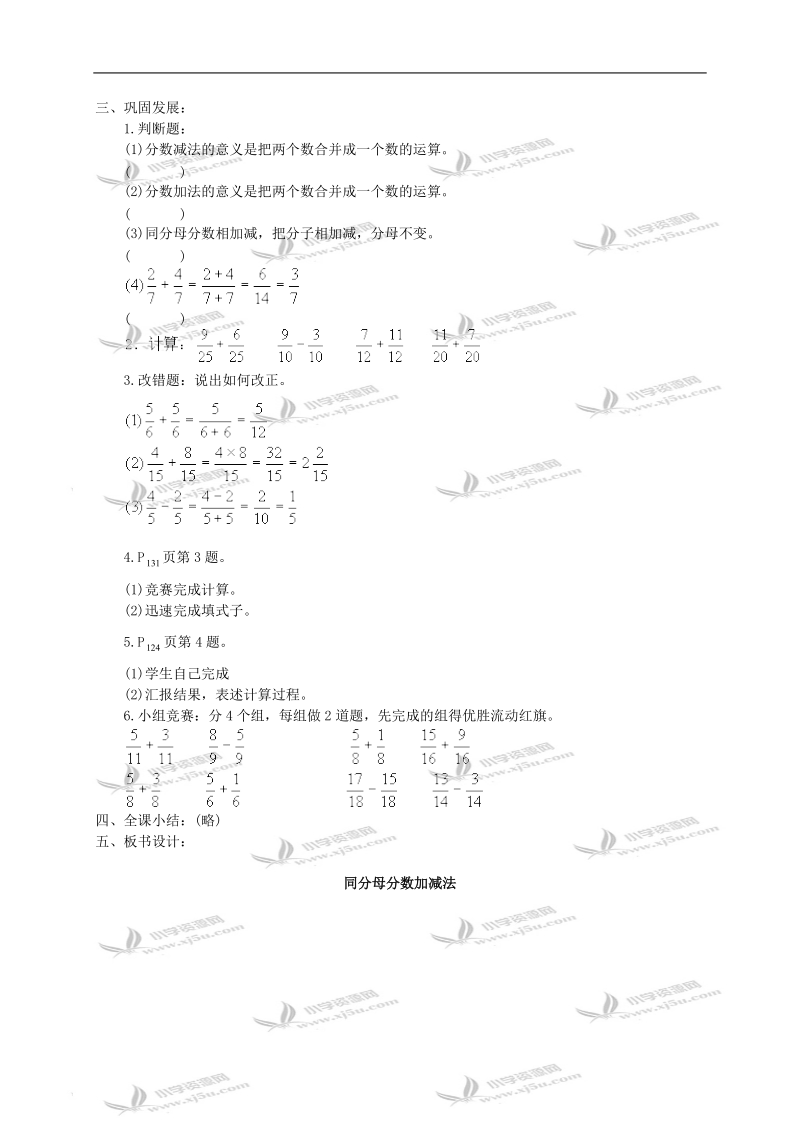 （人教版）五年级数学下册教案 同分母分数加减法1.doc_第3页