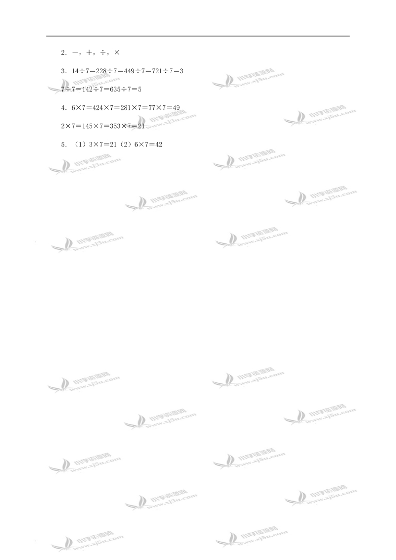 （人教版）二年级数学7的乘法口诀及求商(二)习题及答案1.doc_第2页