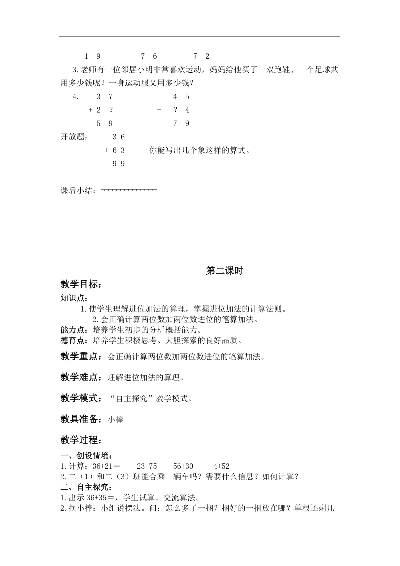 （人教版）二年级数学上册教案100以内的加法和减法.doc_第3页