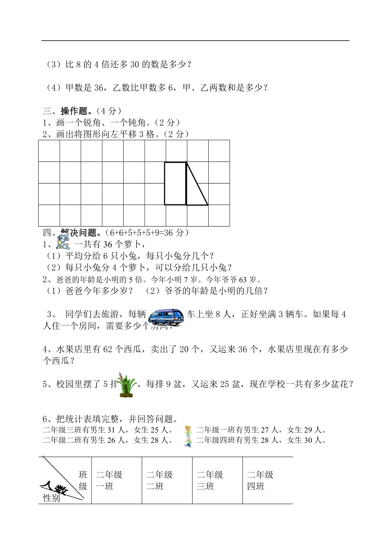 （人教版）二年级数学下册 期末检测题九.doc_第2页