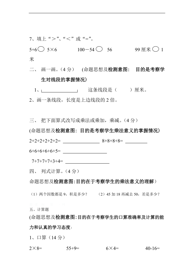 （北京版）二年级数学上册 期末测试题.doc_第2页