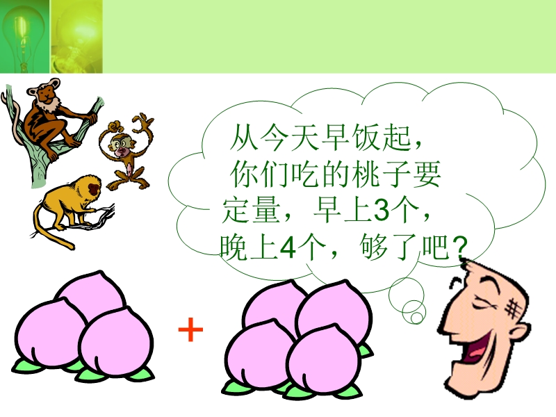 （北师大版）四年级数学课件 小数加减法复习.ppt_第1页