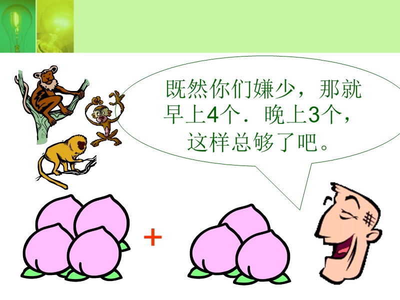 （北师大版）四年级数学课件 小数加减法复习.ppt_第2页