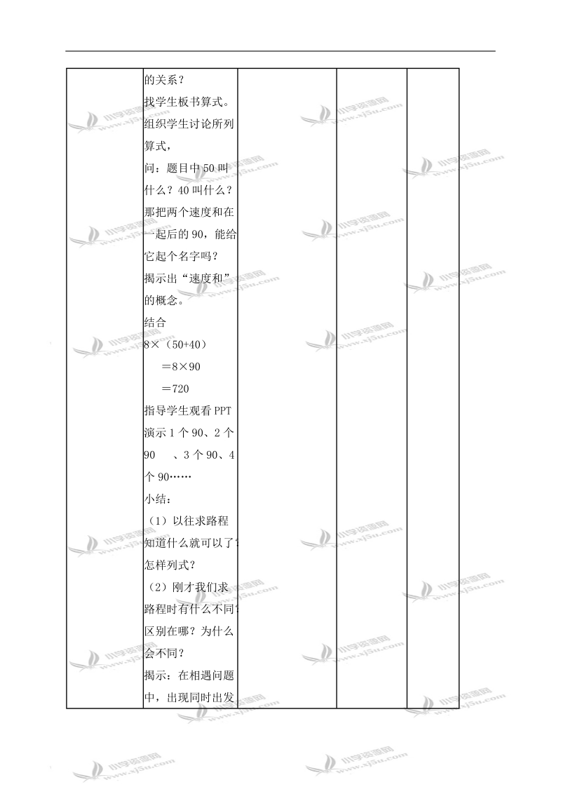 （北京版）四年级数学下册教案 行程问题 5.doc_第3页