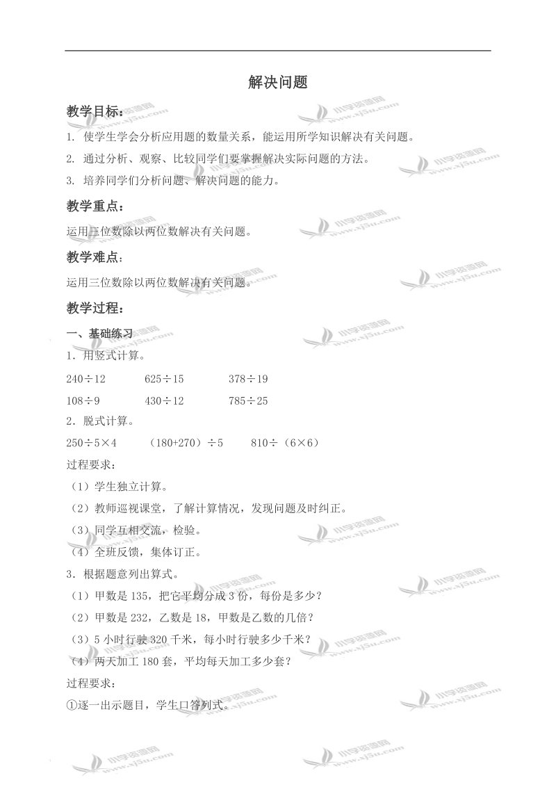 （冀教版）四年级数学上册教案 解决问题.doc_第1页