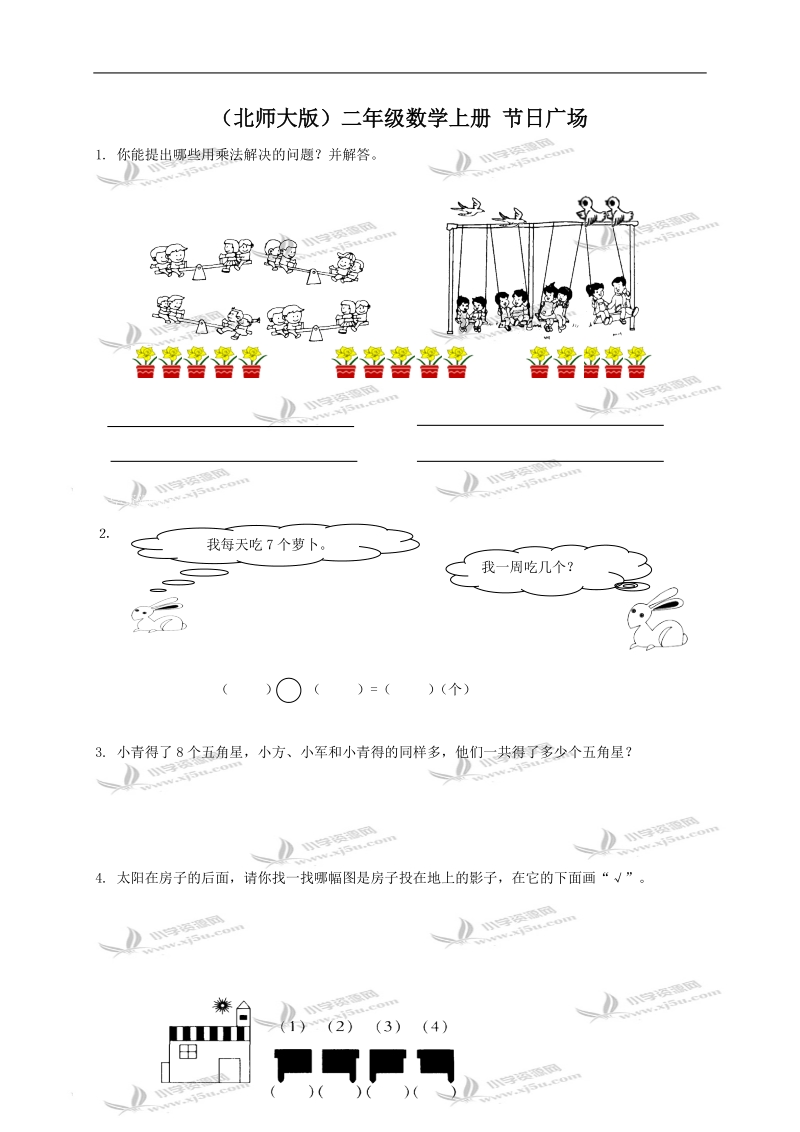 （北师大版）二年级数学上册 节日广场.doc_第1页