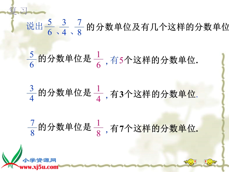 （北师大版）五年级数学上册课件 真分数和假分数.ppt_第2页