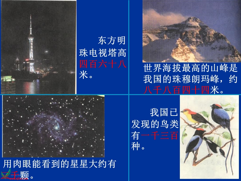 （北师大版）二年级数学下册课件 生活中的大数 2.ppt_第3页