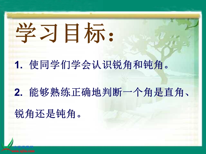 （冀教版）二年级数学上册课件 锐角与钝角 3.ppt_第2页