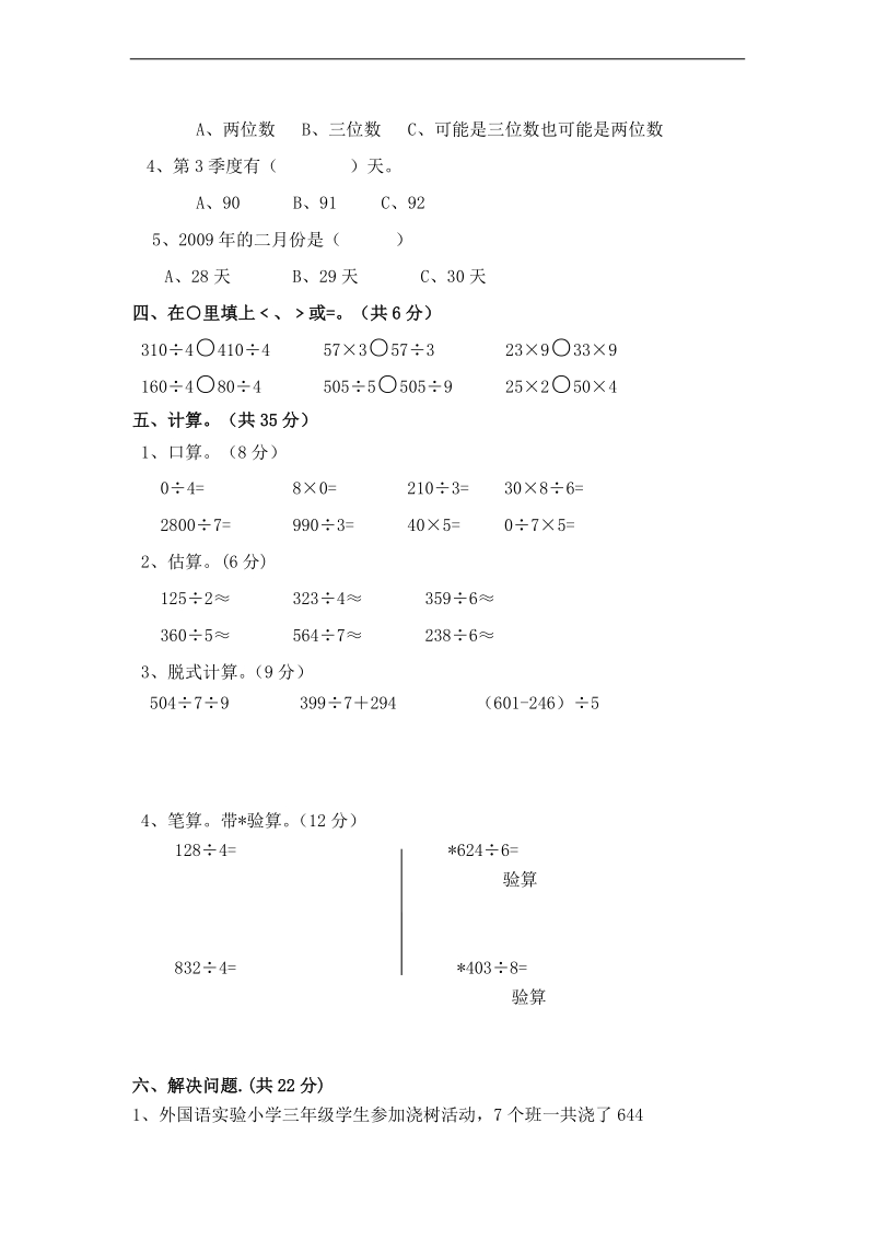 （人教新课标）三年级数学下册期中检测题.doc_第2页