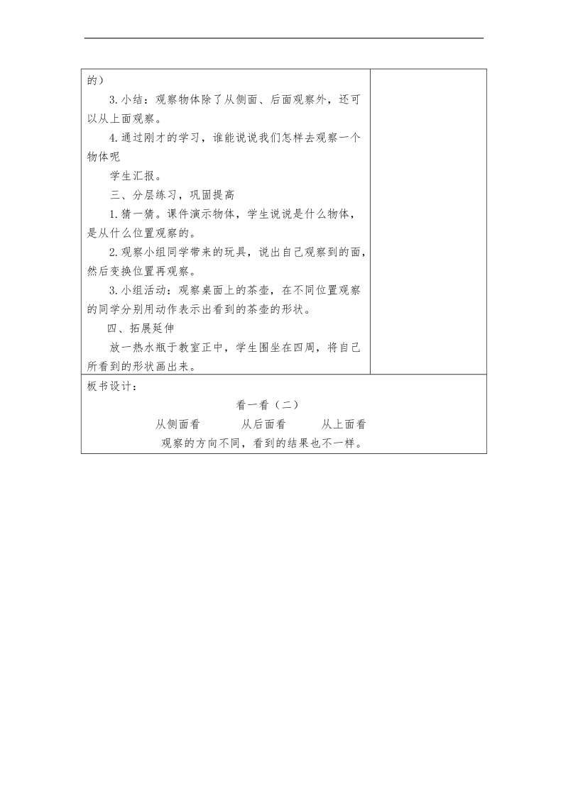 （北师大标准版）一年级数学下册教案 看一看（二） 1.doc_第2页