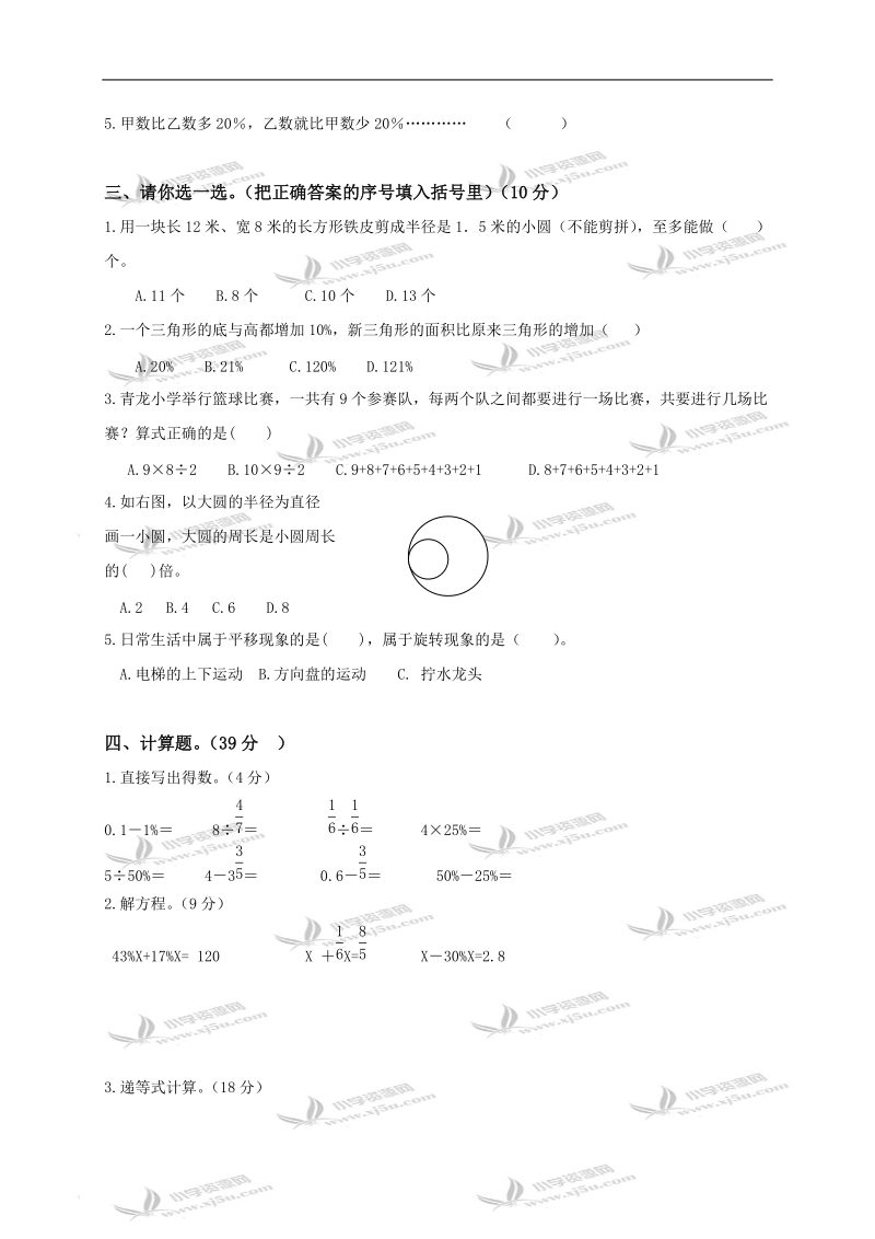 （北师大版）六年级数学上册第一、二、三单元综合试卷.doc_第2页