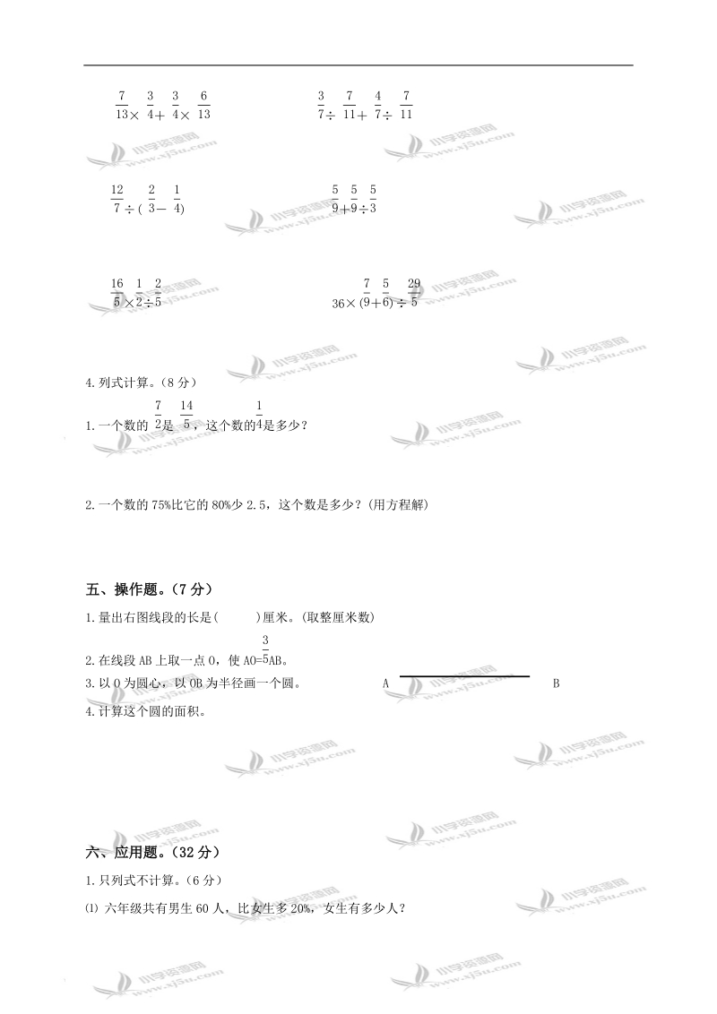 （北师大版）六年级数学上册第一、二、三单元综合试卷.doc_第3页