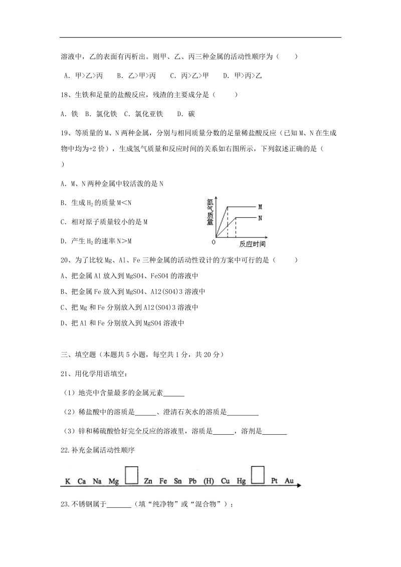 黑龙江省绥滨县2018年度九年级化学上学期第一次月考试题（无答案）新人教版五四制.doc_第3页