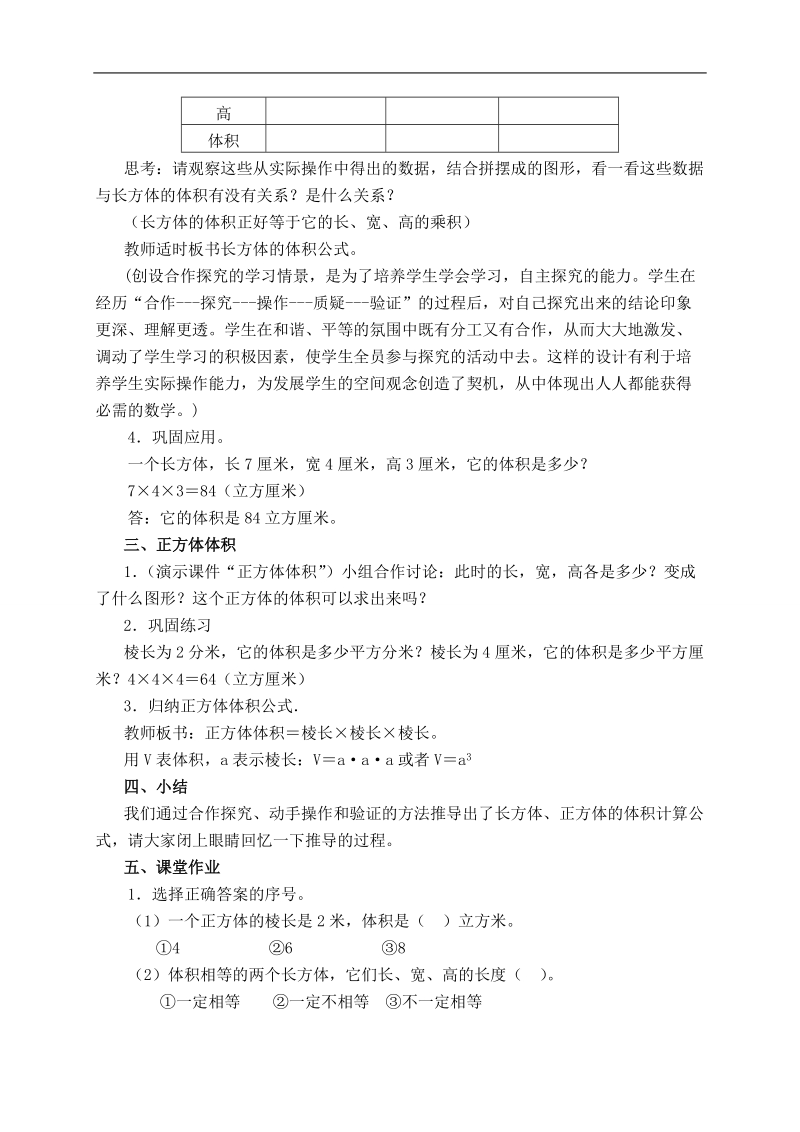 （北师大版）五年级数学下册教案 长方体的体积 8.doc_第3页