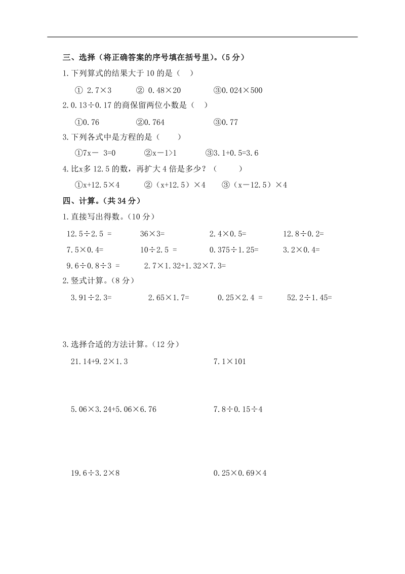 （人教版）五年级数学上册期中检测题.doc_第2页