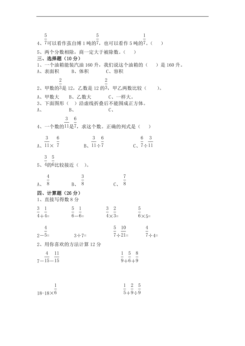 （北师大版）五年级数学下册 期末测试卷4.doc_第2页