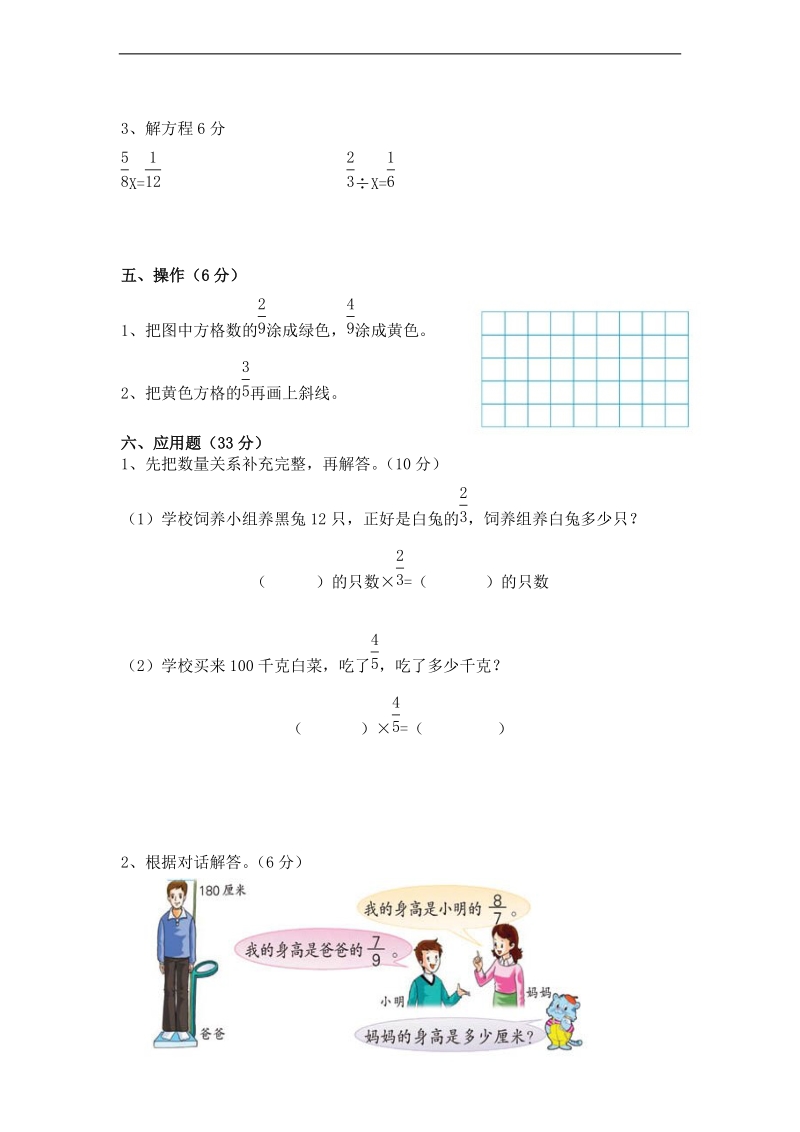 （北师大版）五年级数学下册 期末测试卷4.doc_第3页