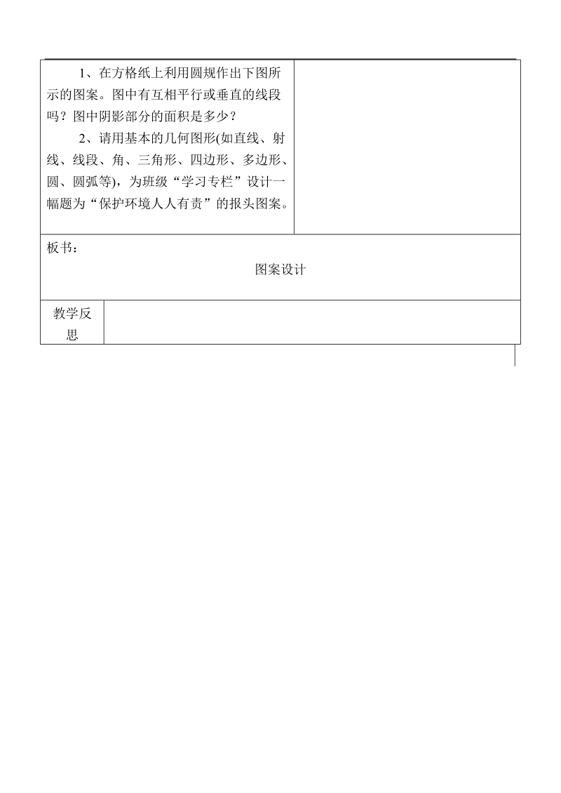 （北师大版）六年级数学上册教案 图案设计.doc_第3页