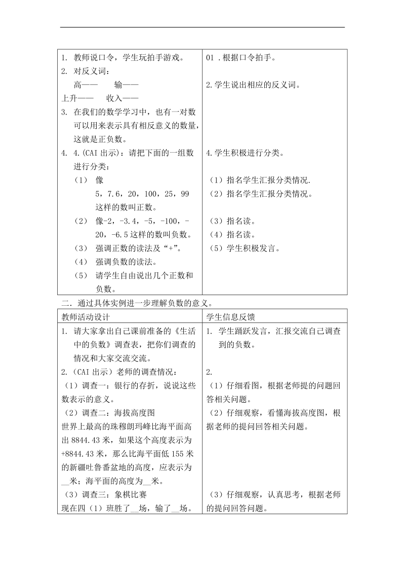 （北师大版）四年级数学上册教案 正负数 6.doc_第2页