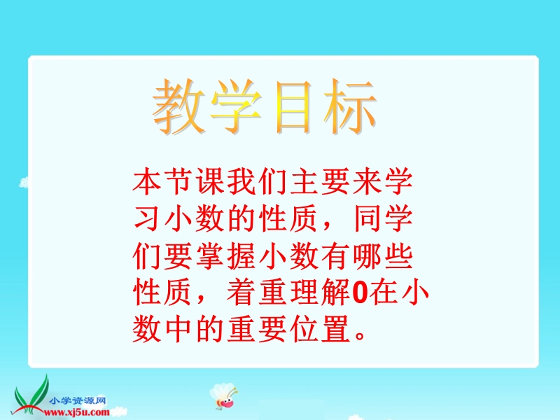 （人教版）四年级数学下册课件 小数的性质1.ppt_第2页