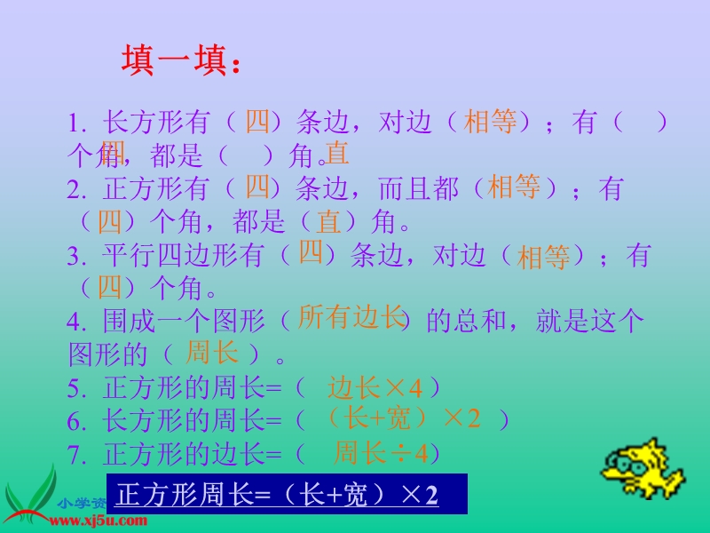 （人教版）三年级数学上册课件 长方形、正方形和平行四边形周长复习课.ppt_第3页