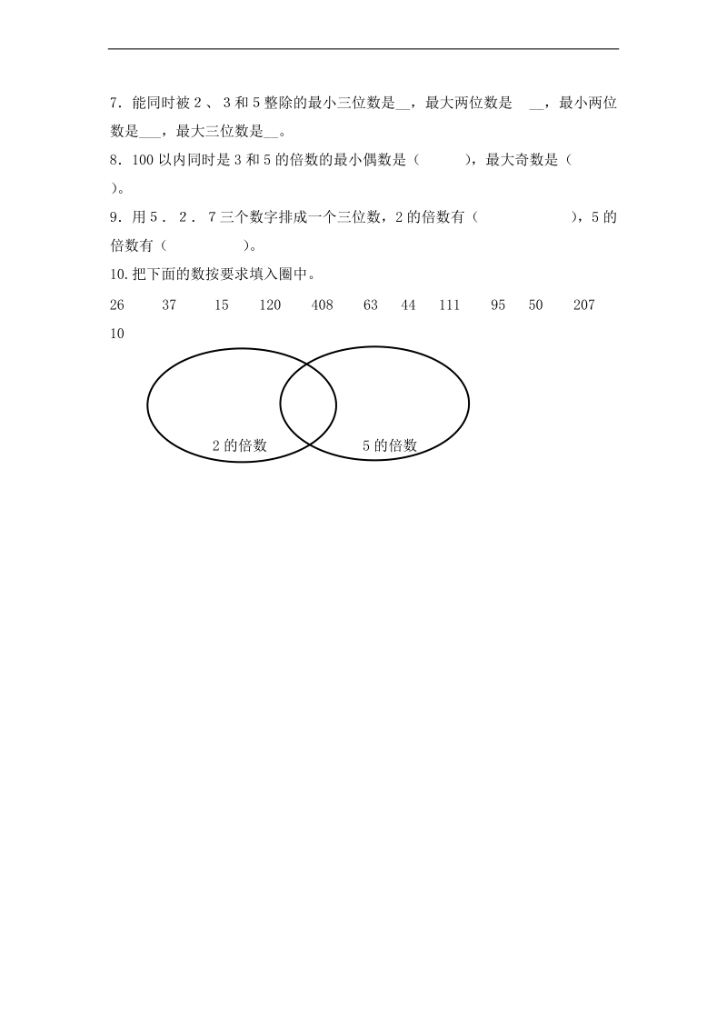 (人教新课标)五年级数学下册2.5.3的倍数专项练习题.doc_第2页