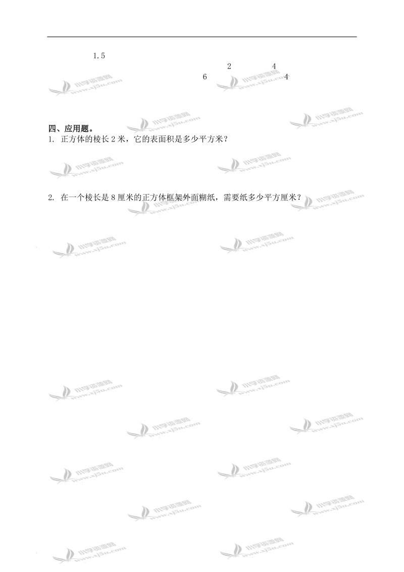 （北京版）五年级数学下册   长方体和正方体的表面积（一）.doc_第2页