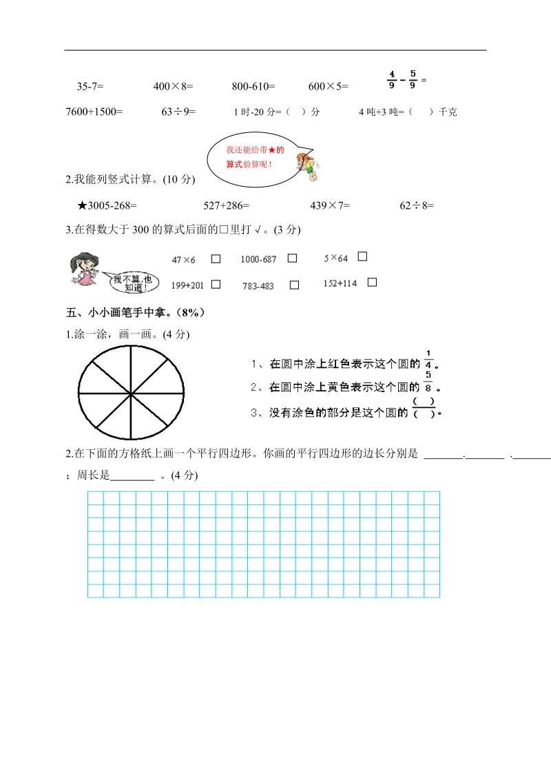 （人教版）小学三年级数学上册 期末测试题四.doc_第3页