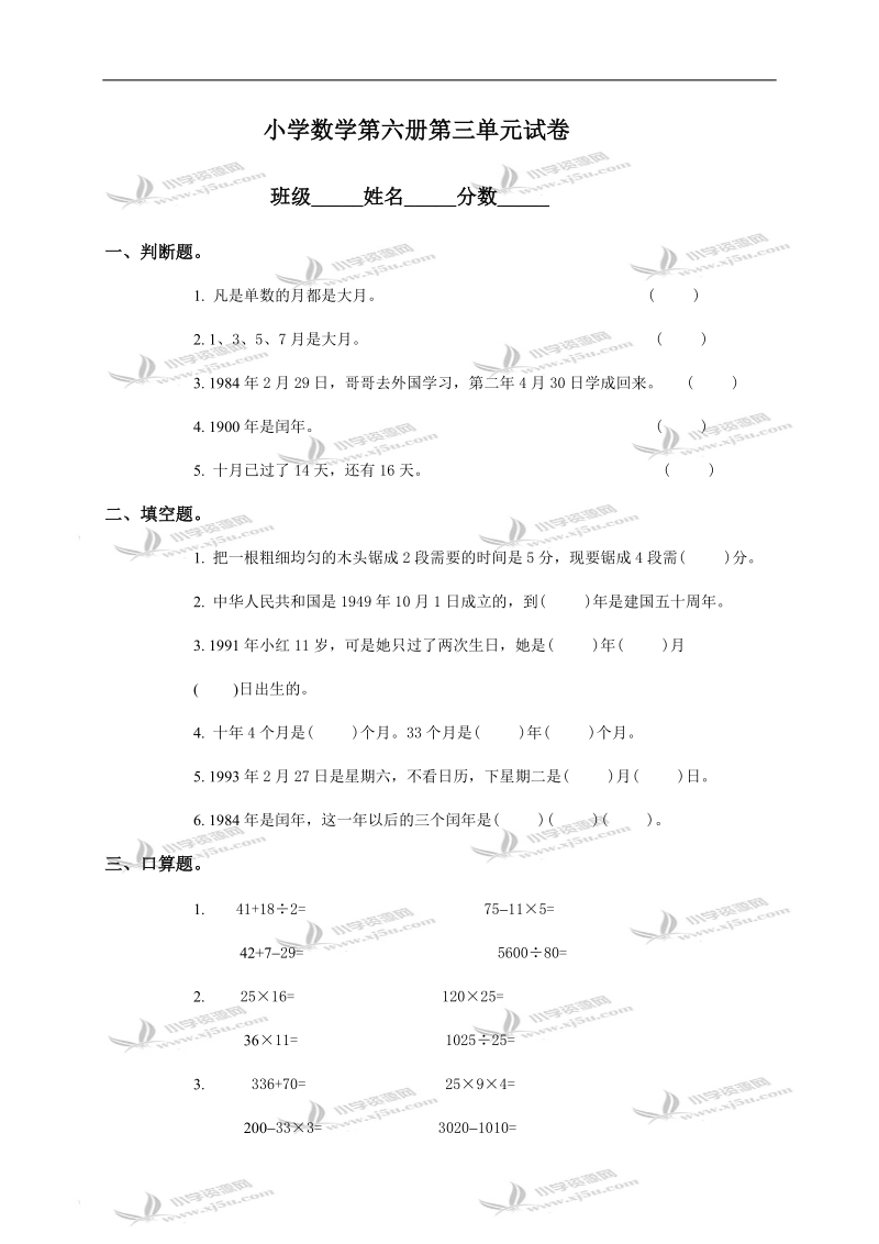 小学数学第六册第三单元试卷.doc_第1页