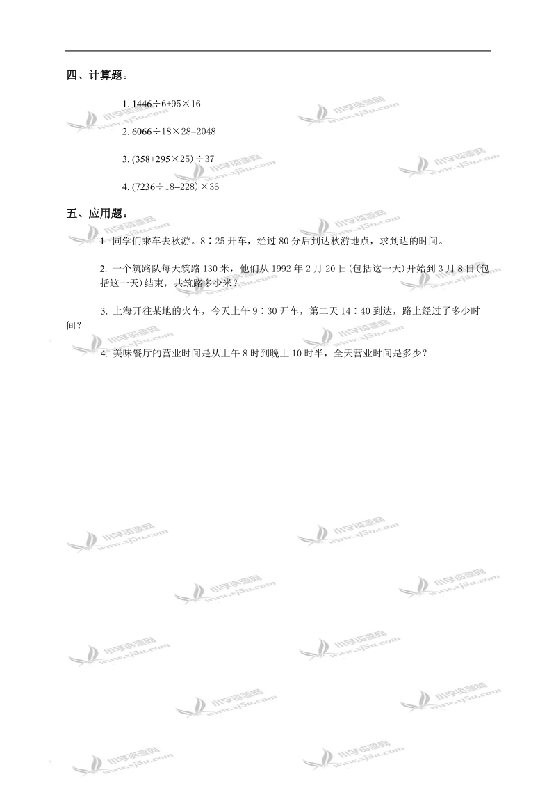 小学数学第六册第三单元试卷.doc_第2页