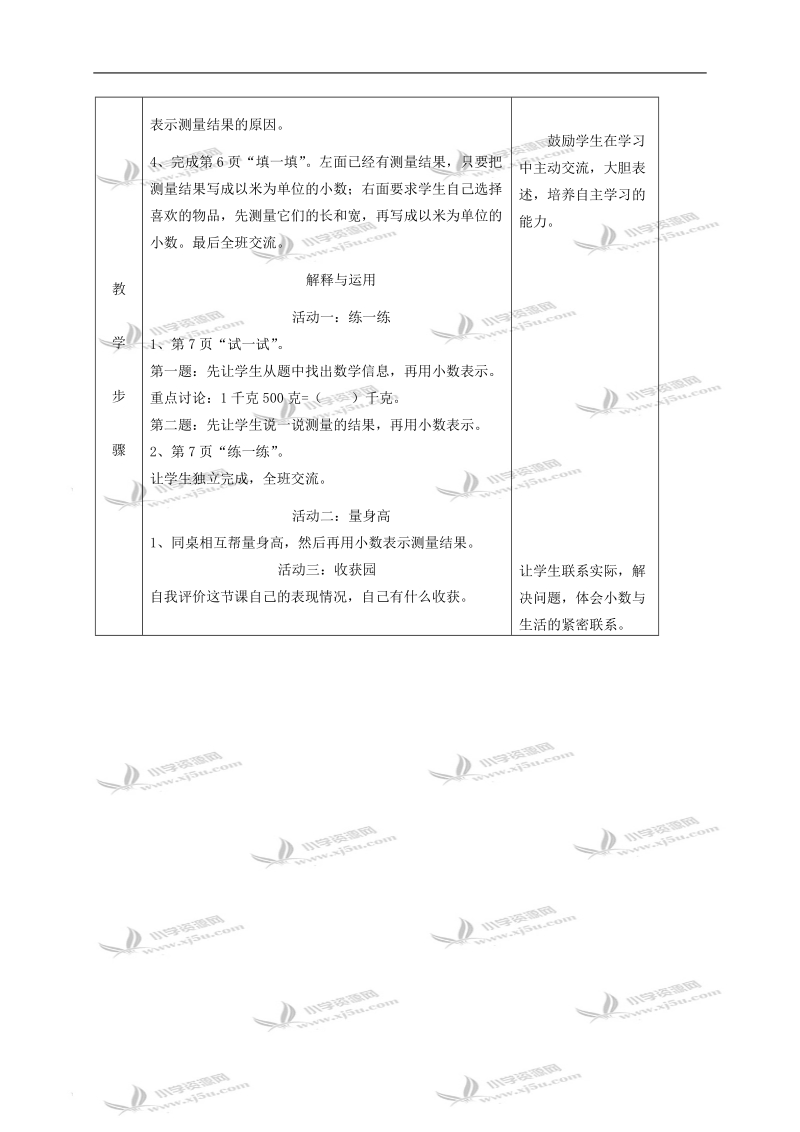 （北师大版）四年级数学教案 测量活动.doc_第2页