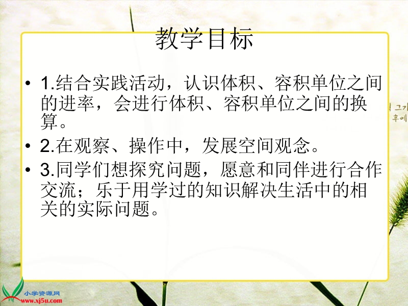 （北师大版）五年级数学下册课件 体积单位的换算三.ppt_第2页