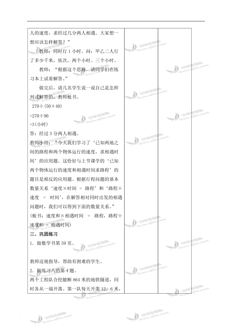 （北京版）四年级数学下册教案 行程问题 7.doc_第2页