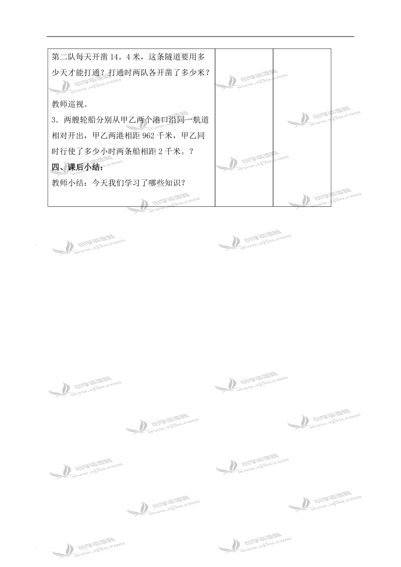 （北京版）四年级数学下册教案 行程问题 7.doc_第3页