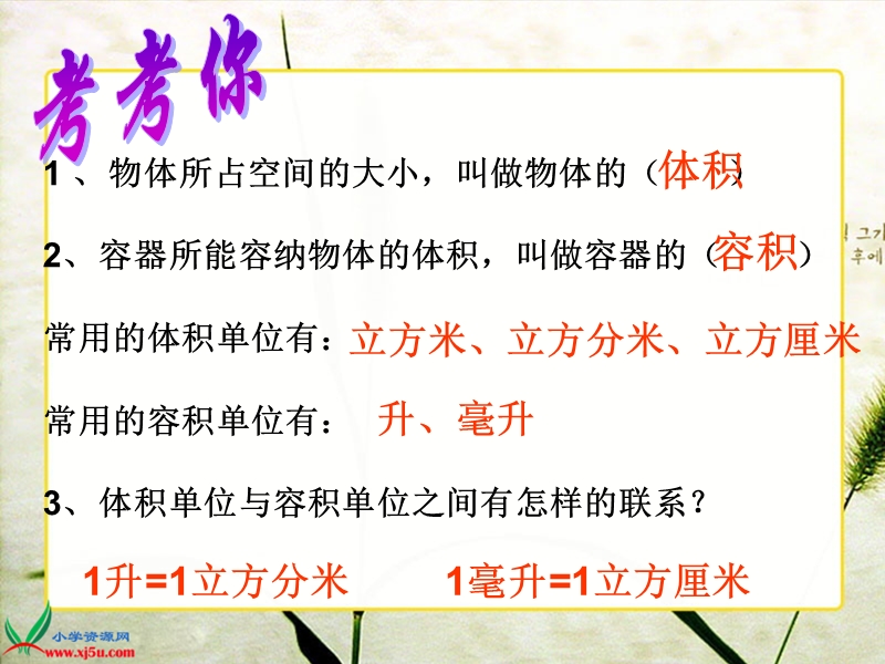 （北师大版）五年级数学下册课件 体积单位的换算 4.ppt_第3页