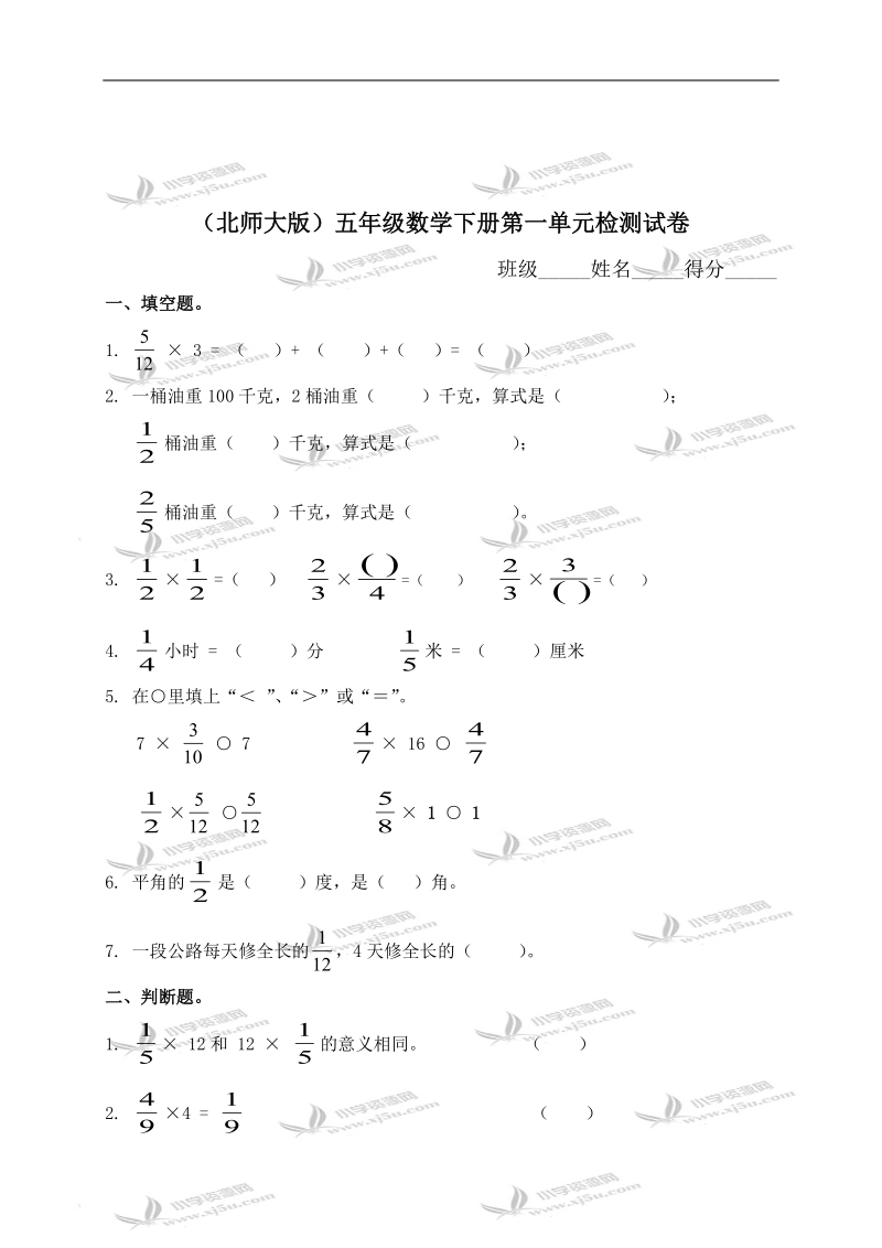 （北师大版）五年级数学下册第一单元检测试卷.doc_第1页