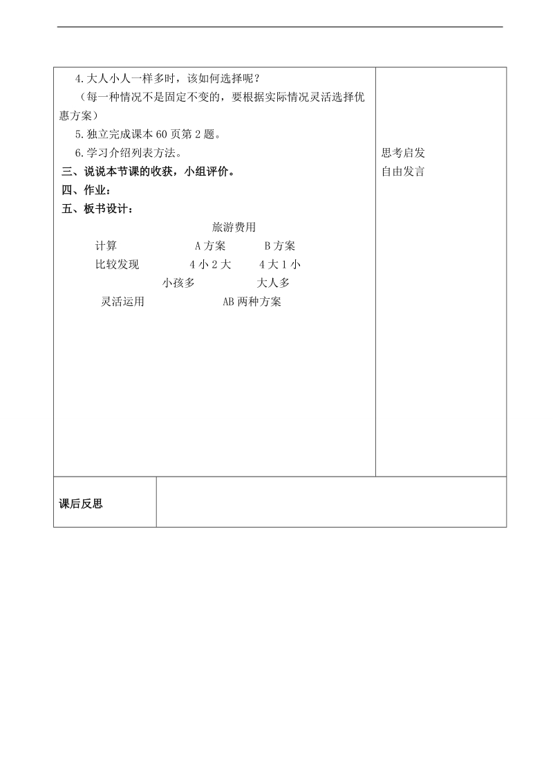 （北师大版）五年级数学下册教案 估计费用 旅游费用.doc_第2页