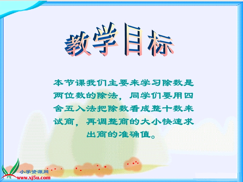 （北师大版）四年级数学上册课件 秋游 1.ppt_第2页