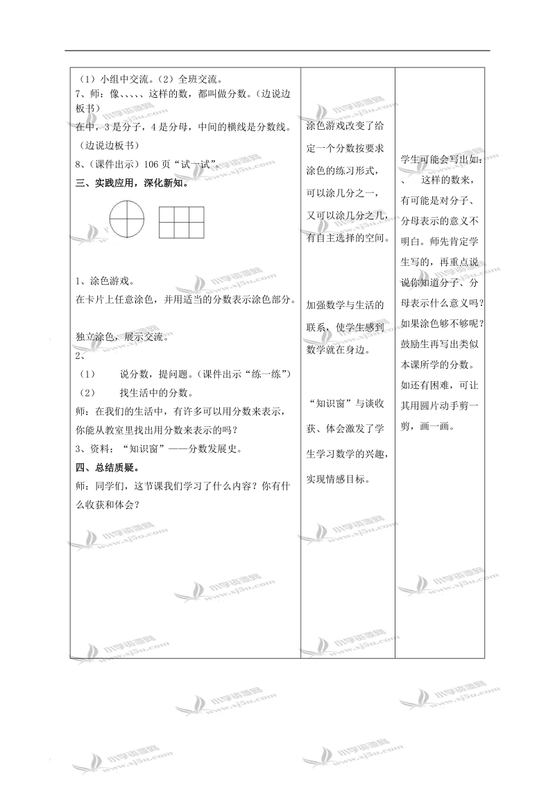 （冀教版）三年级数学下册教案 认识几分之几2.doc_第2页