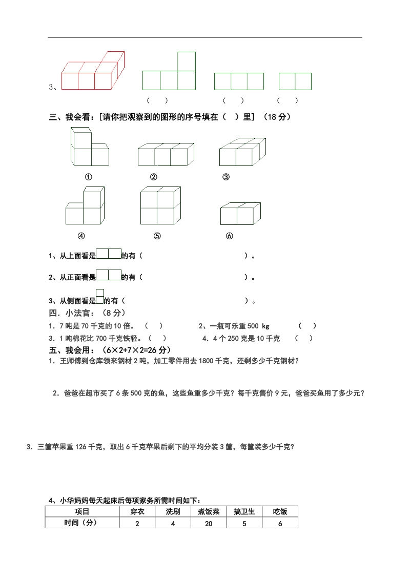 （北师大版）三年级数学上册素质检测题二.doc_第2页