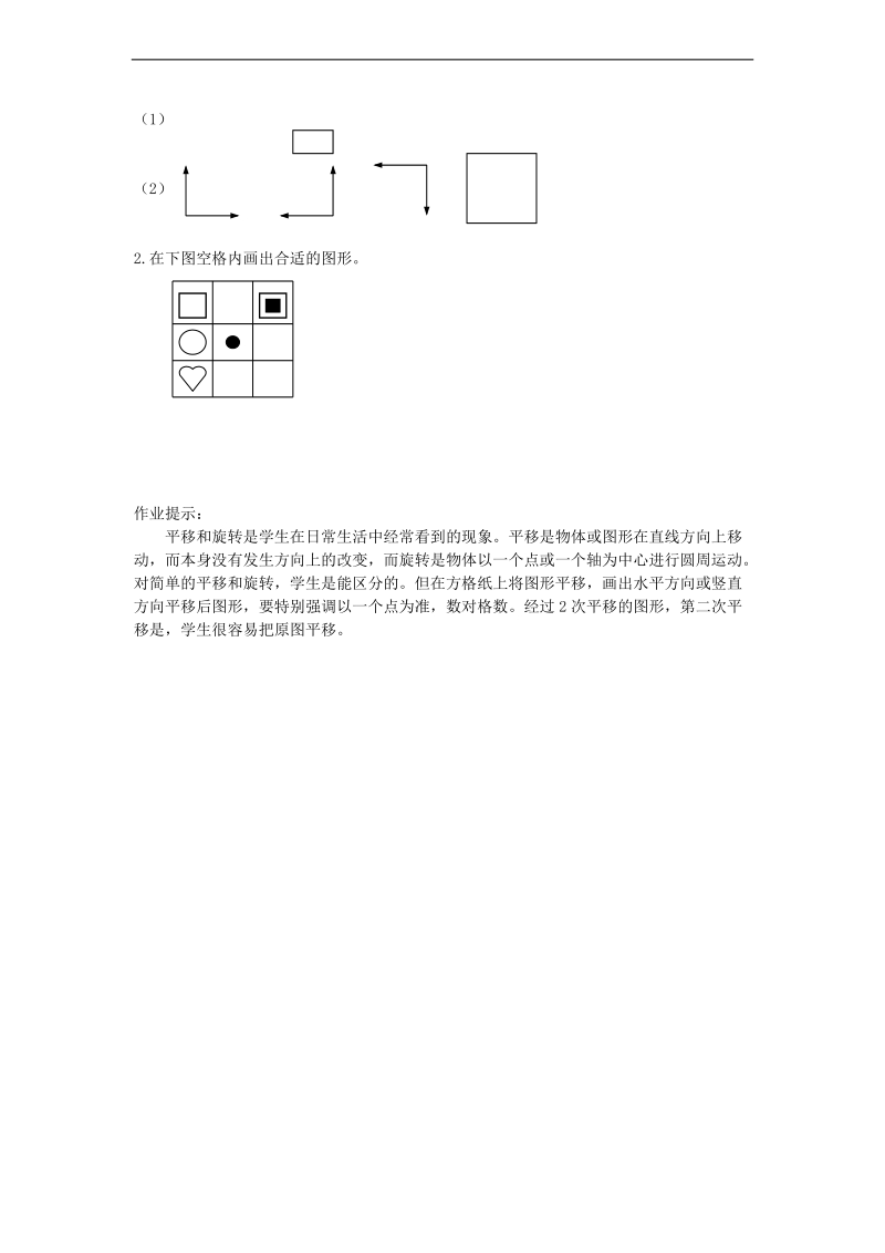 （人教新课标）二年级数学下册 平移和旋转 3.doc_第2页