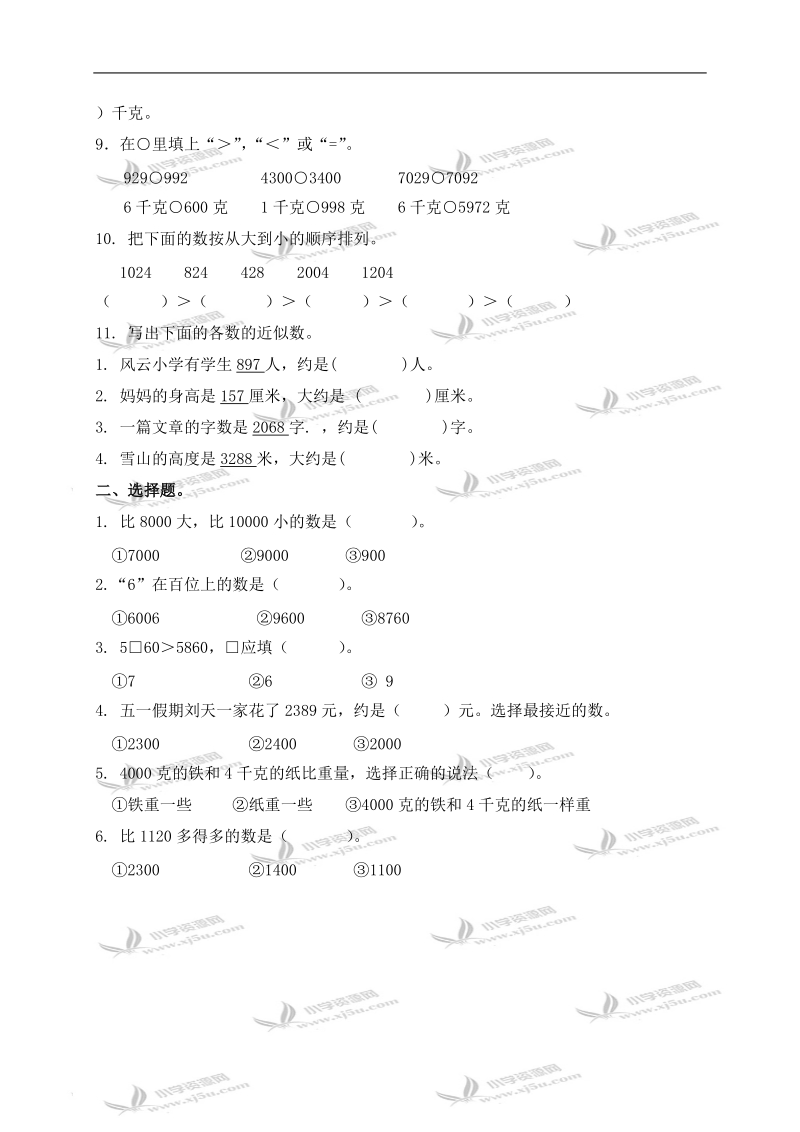 （北师大版）二年级数学下册   比一比（四）.doc_第2页