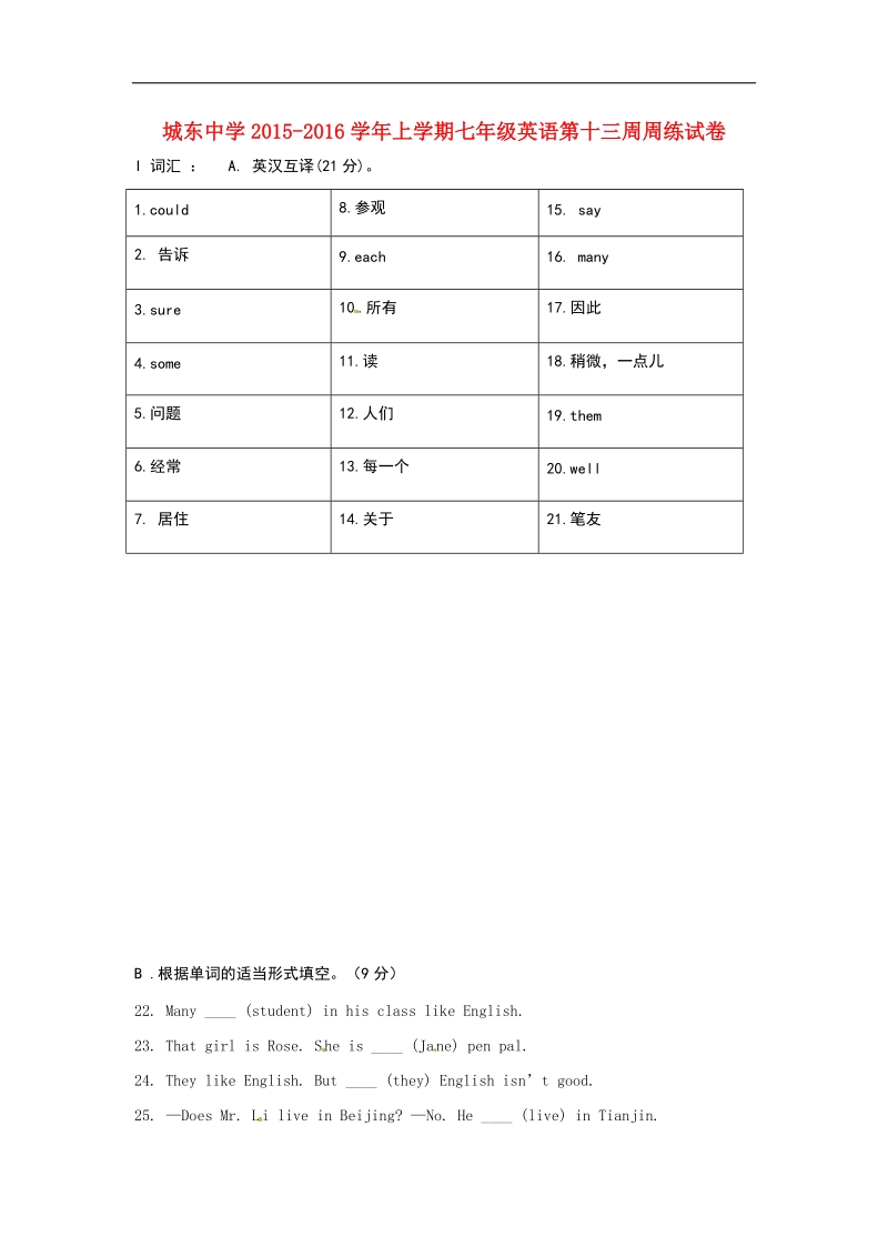 城东中学2015-2016年上学期七年级英语第十三周周练试卷(无答案).doc_第1页