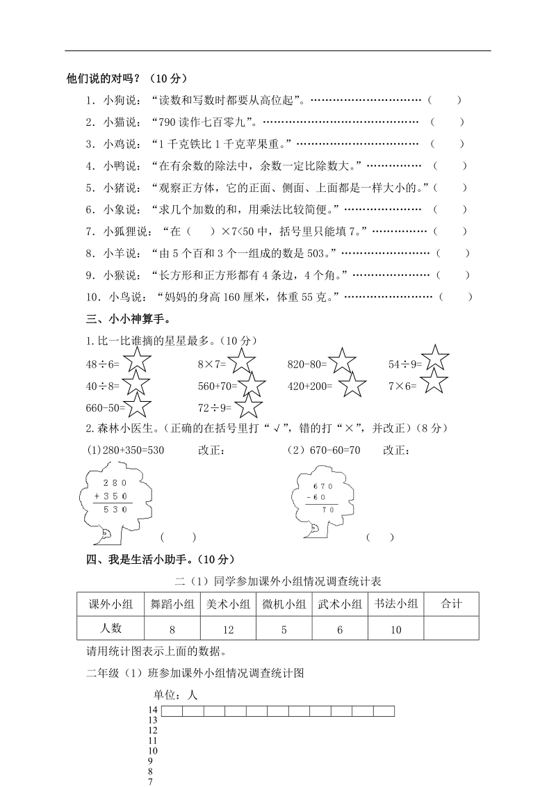 （冀教版）2008—2009学年二年级数学下册期末检测题.doc_第2页