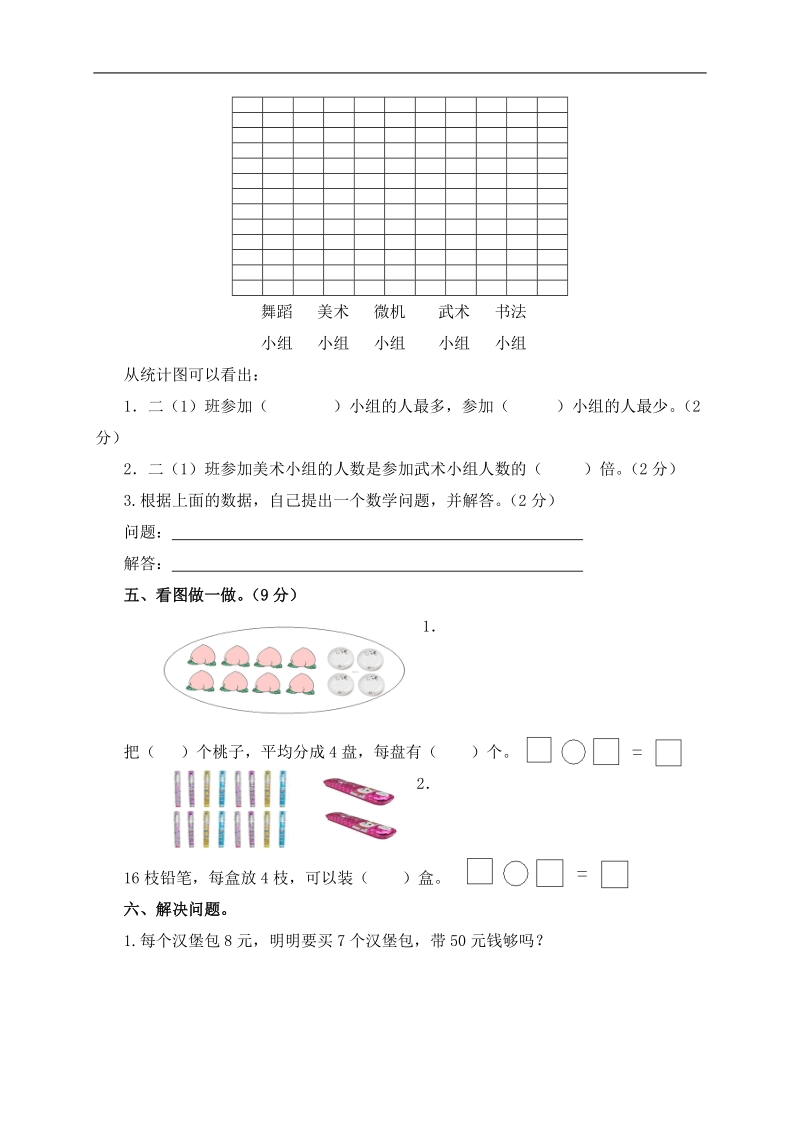 （冀教版）2008—2009学年二年级数学下册期末检测题.doc_第3页