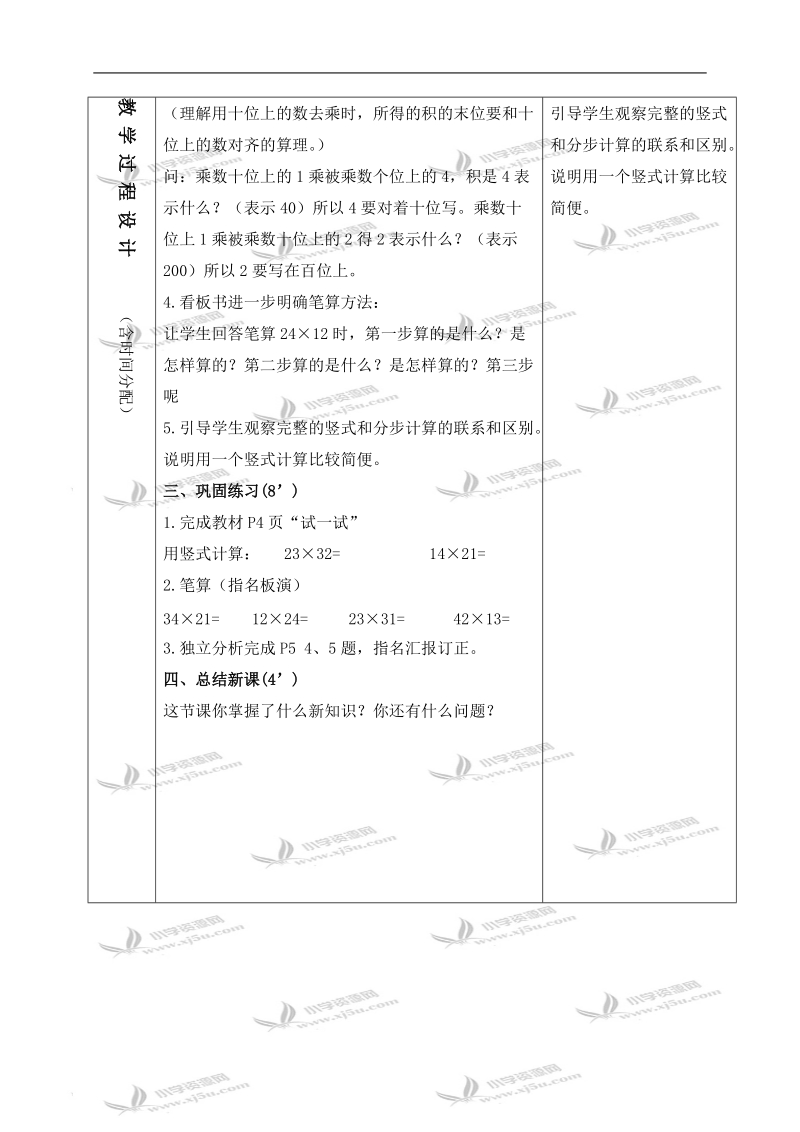 （北京版）三年级数学下册教案 乘法 3.doc_第3页