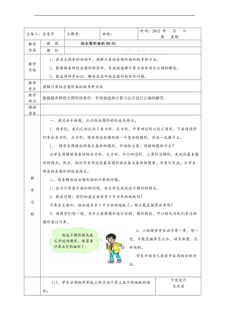 （北师大版）五年级数学上册教案 组合图形面积.doc_第1页