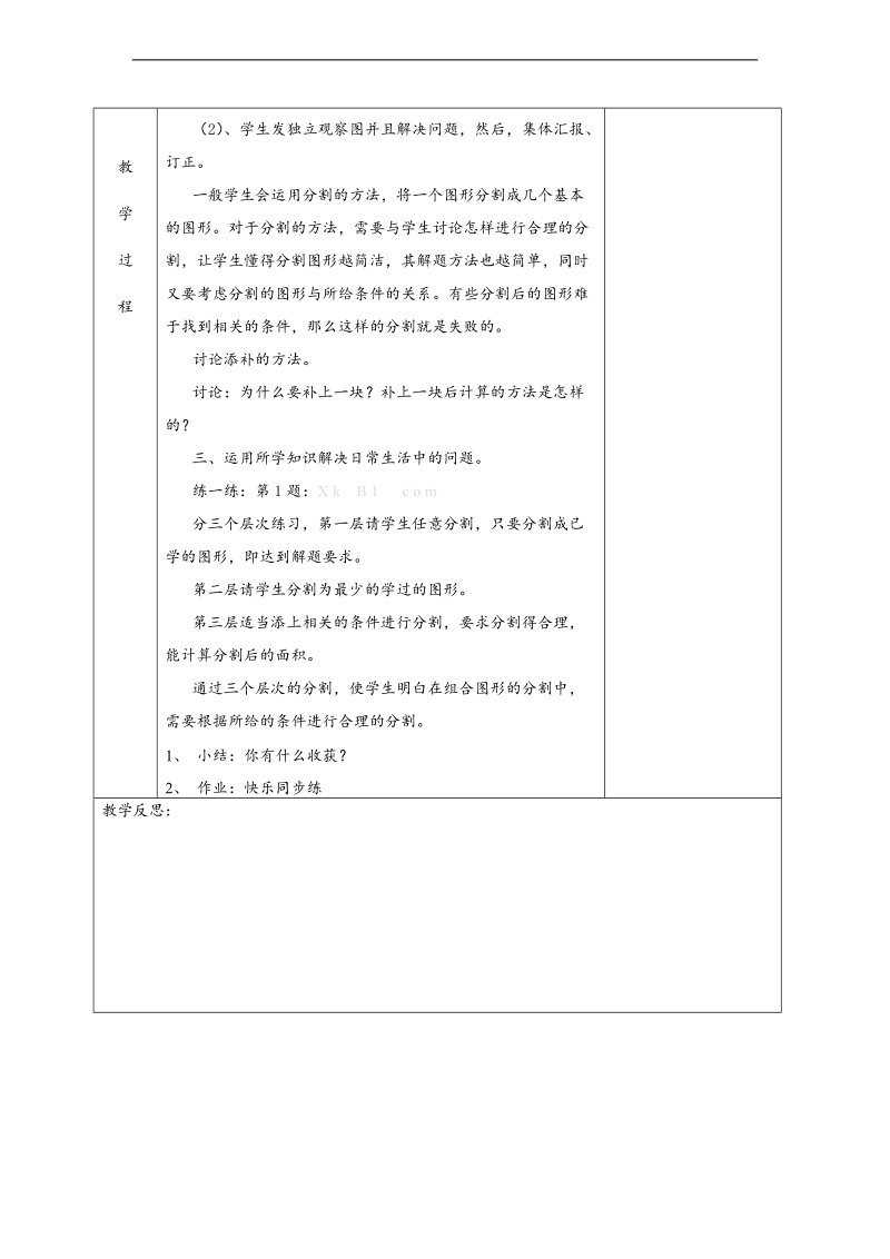 （北师大版）五年级数学上册教案 组合图形面积.doc_第2页